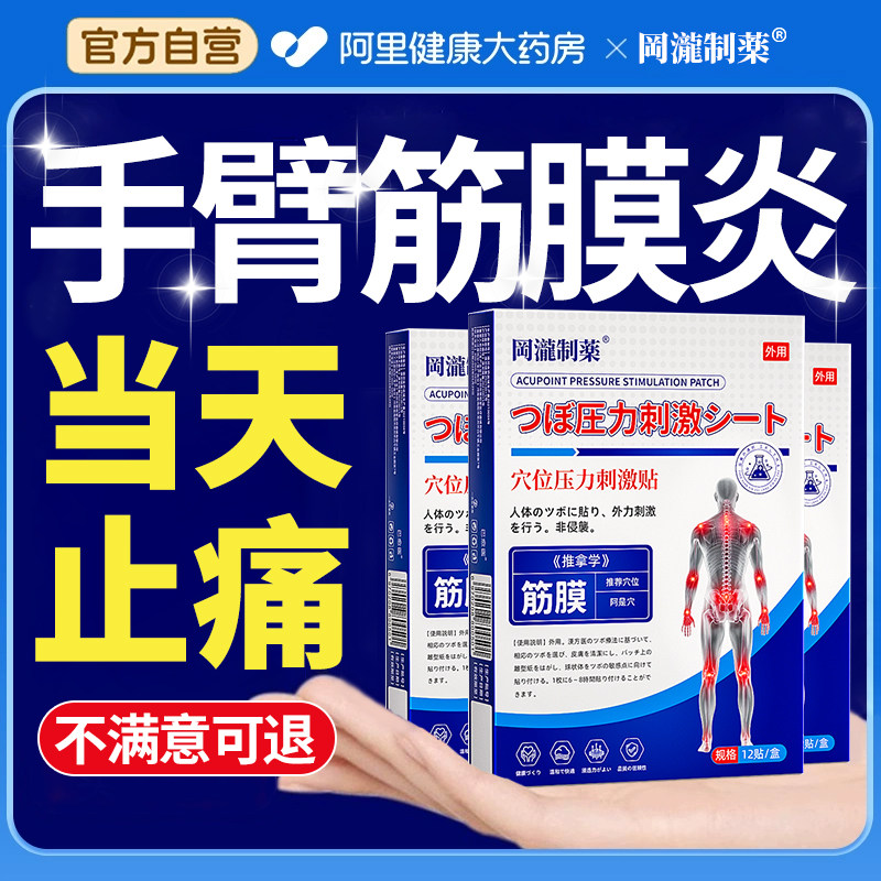 手臂筋膜炎特效药热敷神器药膏专用膏药贴肌肉拉伤手臂筋膜痛