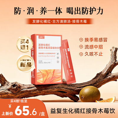 【新品上市】换季防护益复生营养