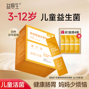 益复生乐童益生菌3-12岁幼儿童宝宝乳双歧杆菌消化益生菌粉活菌