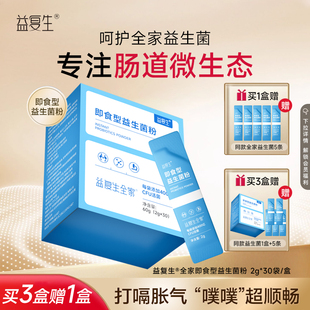益复生全家益生菌400亿活菌益生元成人肠胃肠道不适益生菌粉活菌