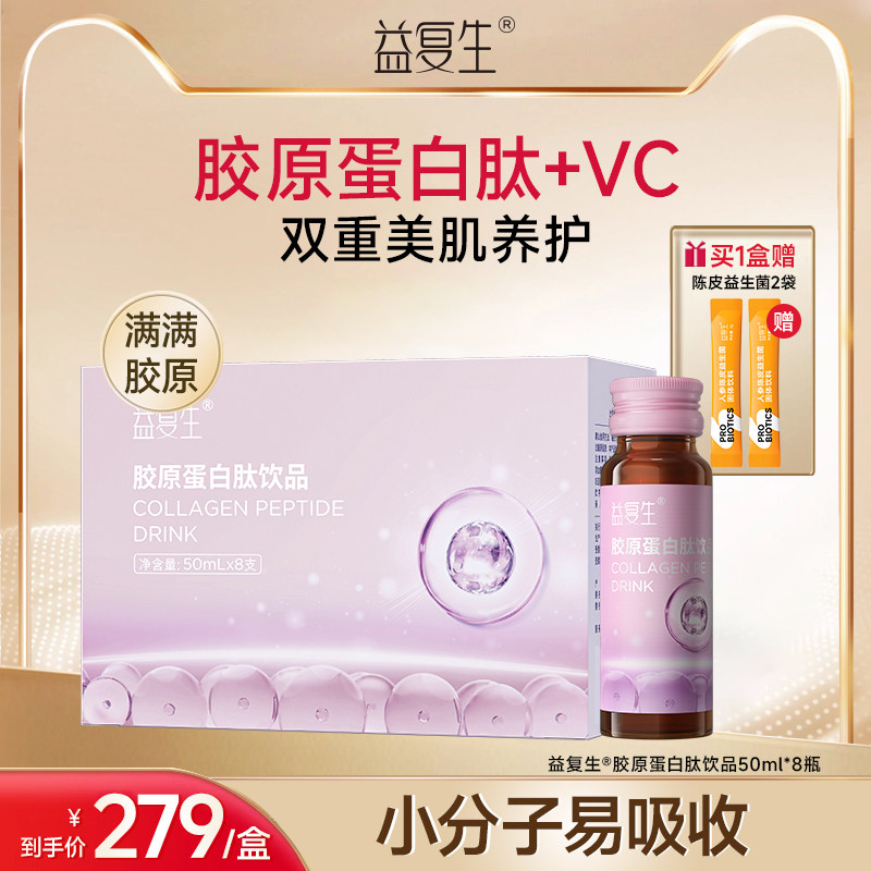 益复生胶原蛋白肽饮品小分子肽口服液女士内服,保健食品/膳食营养补充食品,其他膳食营养补充剂,淘宝优惠券,粉丝福利购,淘宝优惠卷