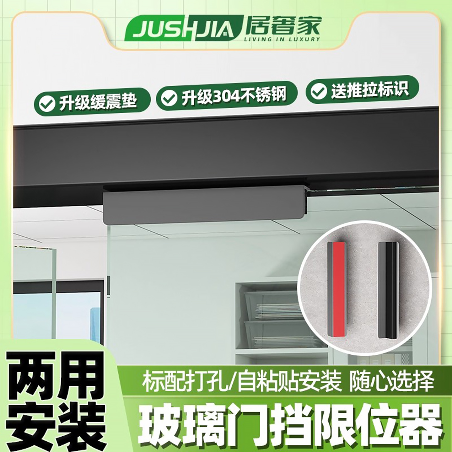 居奢家玻璃门限位器升级防撞震垫