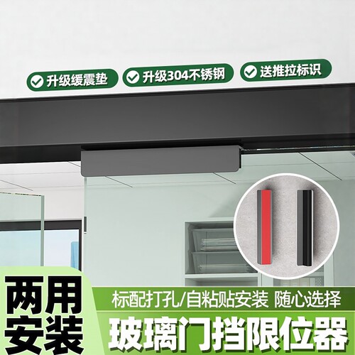 居奢家玻璃门限位器升级防撞震垫