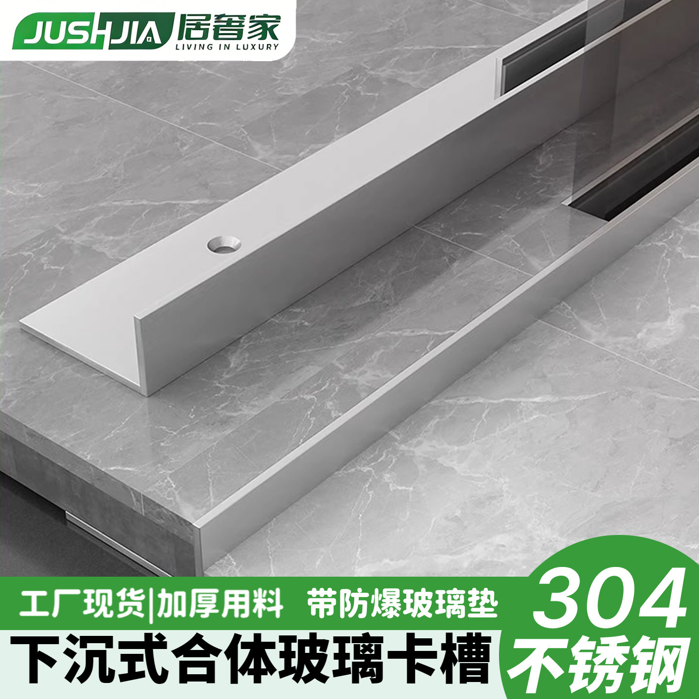 居奢家F型玻璃卡槽隔断U形预埋件图片