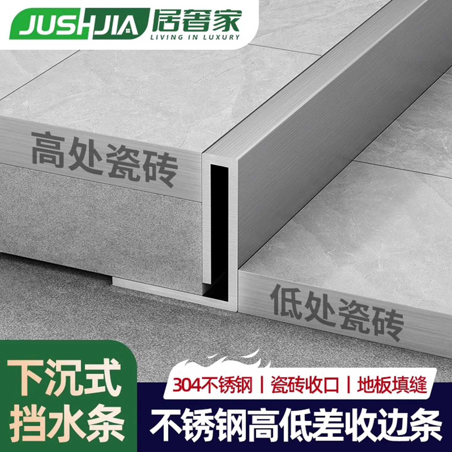 不锈钢收边条地板门槛瓷砖收口条