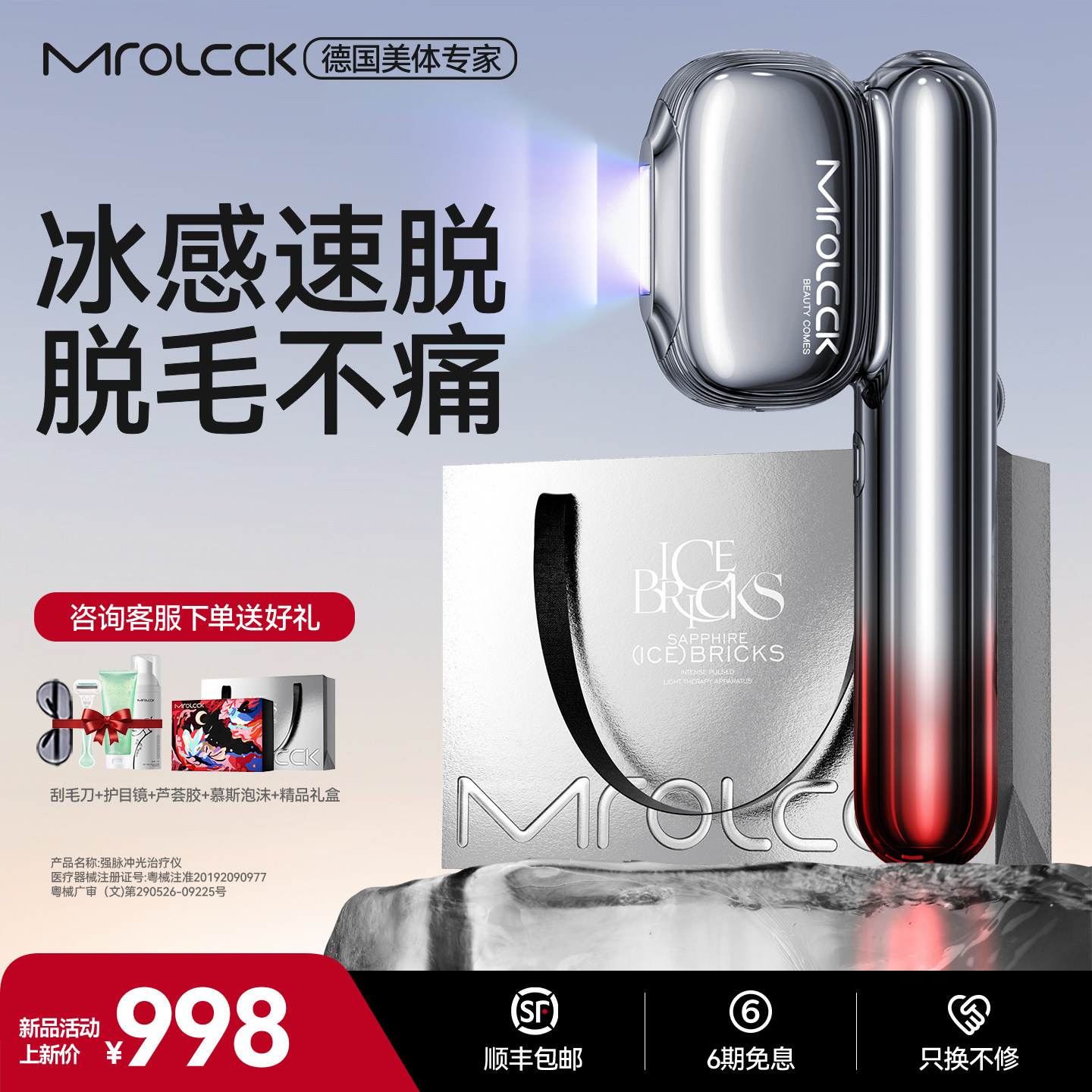 德国摩洛可激光冰点蓝宝石无痛脱毛仪私密女私处阴毛唇毛男士家用