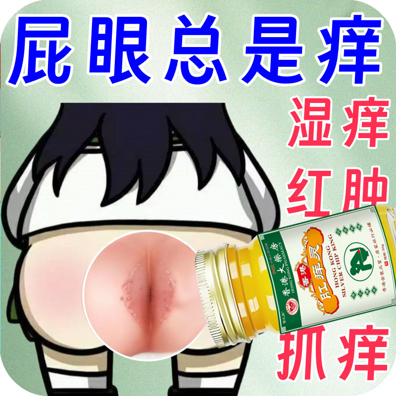 肛门瘙痒药膏肛周潮湿止痒屁眼痒顽固男女性屁股眼药湿疹止痒根去