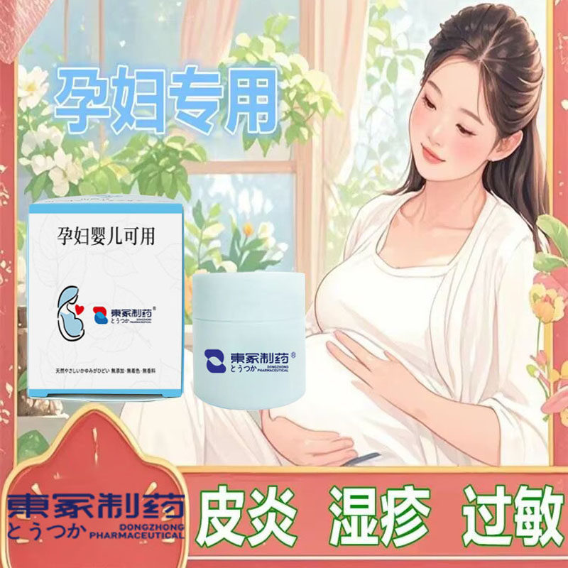 孕妇股藓大腿内侧肛周肛门屁眼湿疹哺乳期孕期止痒外用脚气抑菌膏