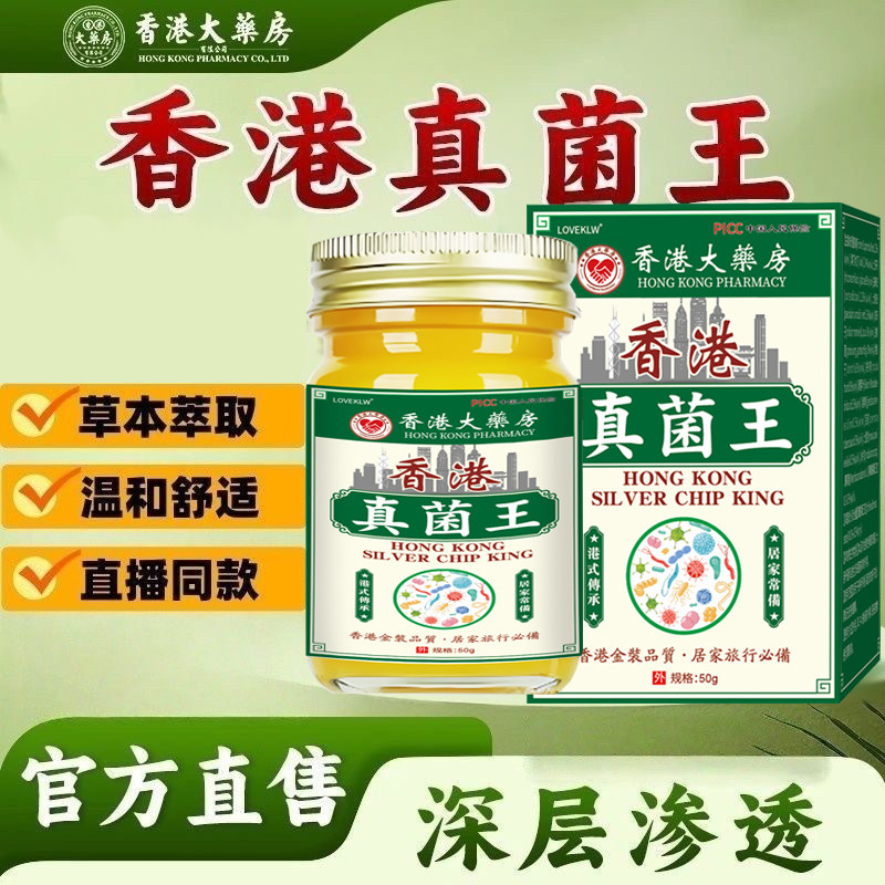 【香港真菌王】手足全身皮肤外用烂气脚止脱痒皮开裂克星专用乳膏