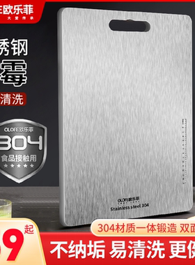 欧乐菲304 不锈钢菜板防霉切菜家用双面加厚防滑切菜案板面板砧板