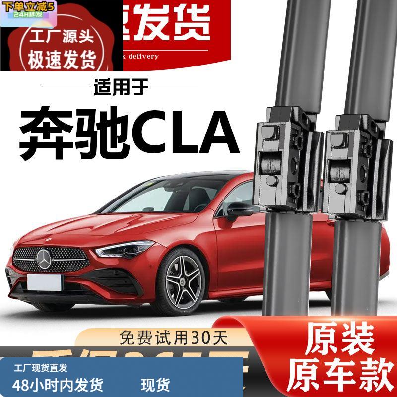 适用奔驰CLA原装雨刮器CLA260/CLA200/CLA220CLA45原厂升级雨刷片