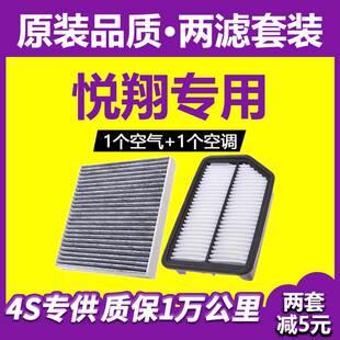 16款 适配长安悦翔v3 1.6格 v7空气空调滤芯原厂升级空滤12