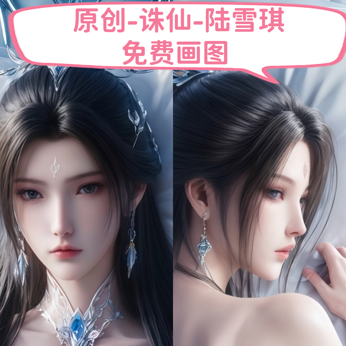 原创-二次元动漫周边等身抱枕芯套定制诛仙陆雪琪古风性感3d枕头