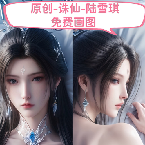 原创-二次元动漫周边等身抱枕芯套定制诛仙陆雪琪古风性感3d枕头