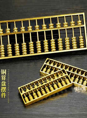 金色黄铜算盘小学生专用摆件道具挂件大小如意活珠抓周金算盘乔迁