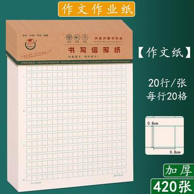 16K400格作文纸信纸本信笺信签纸稿纸方格纸学生用写信作业纸