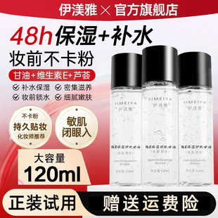 伊渼雅甘油护肤补水保湿 旗舰店 维e甘油聚喷雾美雅伊漾雅官方正品