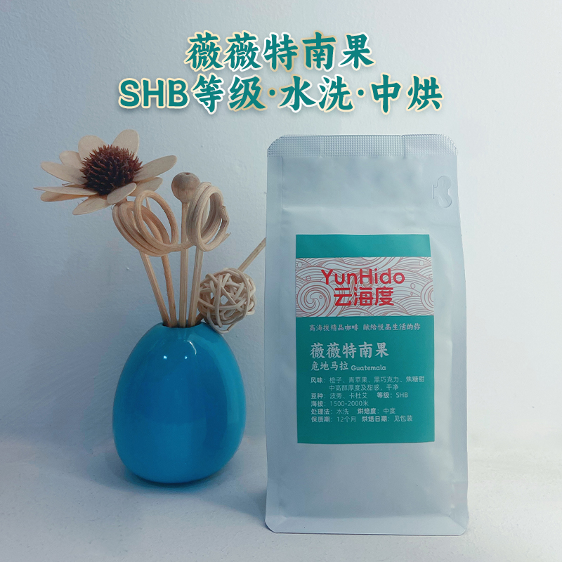 薇薇特南果咖啡豆熟豆水洗 精品单品手冲SHB等级中烘焙醇厚