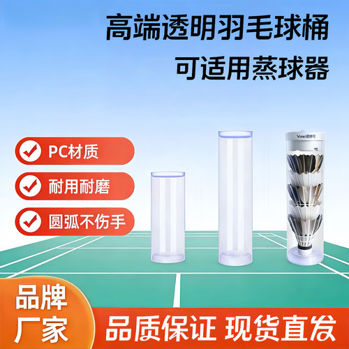 战神羽高端透明羽毛球桶