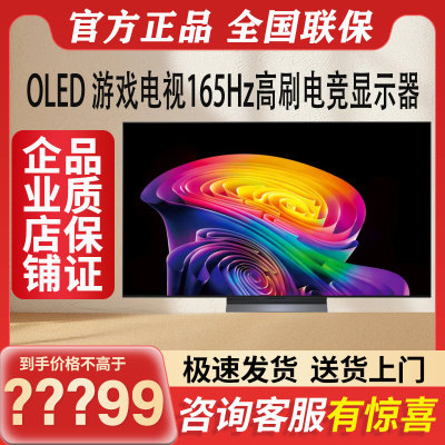 LG OLED65C6PCA 65英寸游戏电视165Hz高刷电竞显示器C5升级款