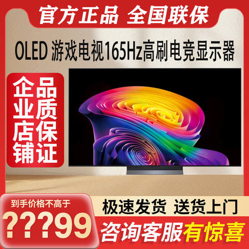 LG OLED65C6PCA 65英寸游戏电视165Hz高刷电竞显示器C5升级款