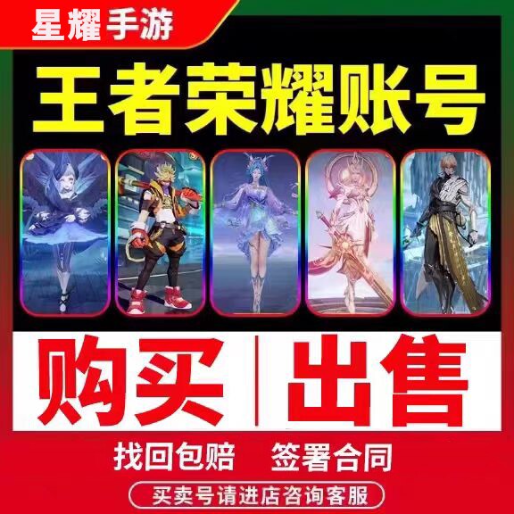 王者账号出售