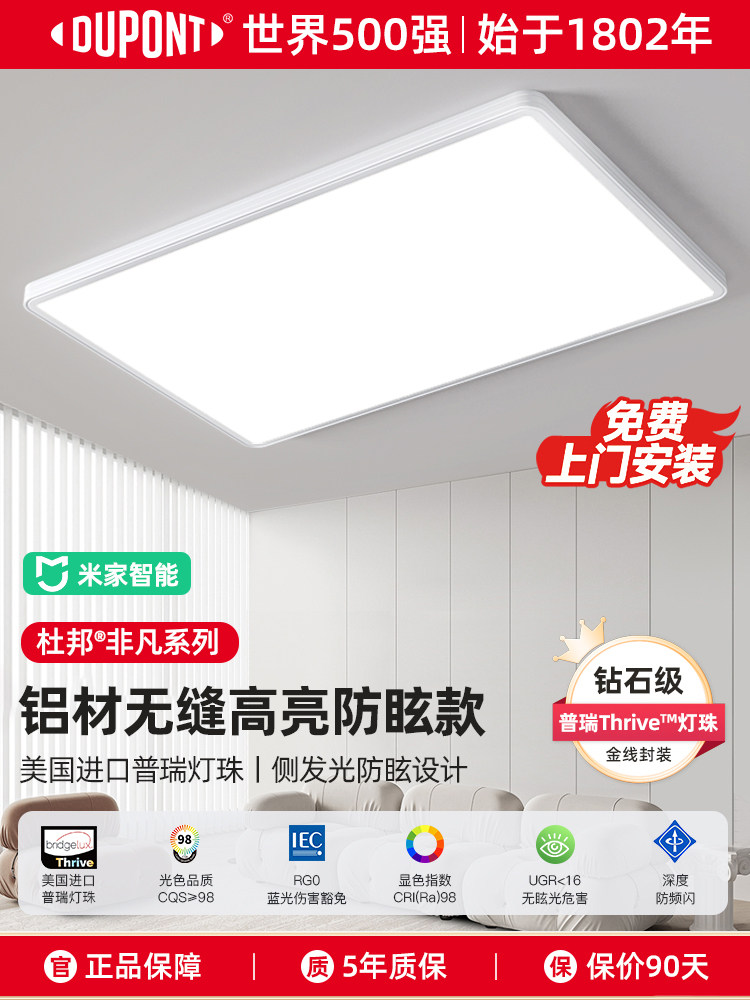 美国杜邦普瑞护眼吸顶灯客厅灯卧室灯超薄无缝灯具全屋套餐非凡,家装灯饰光源,护眼吸顶灯,淘宝优惠券,粉丝福利购,淘宝优惠卷