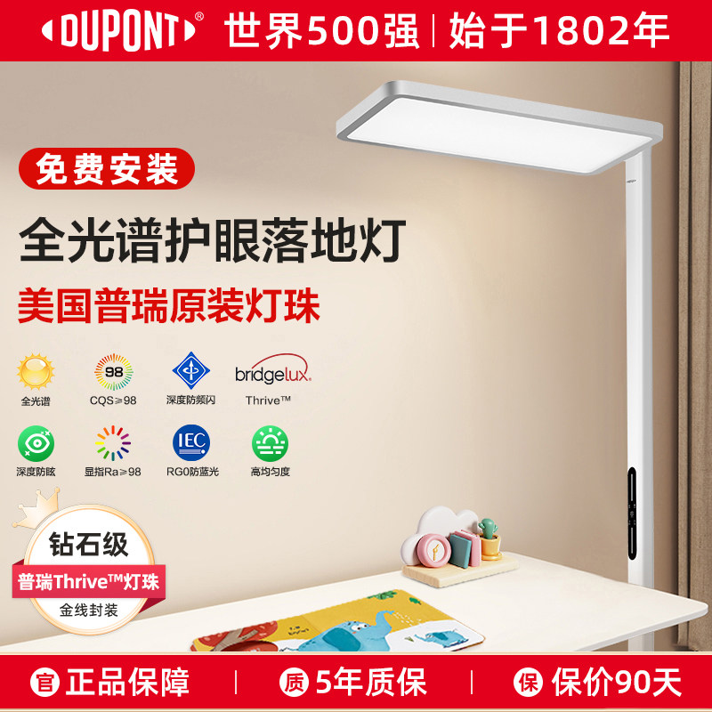 美国杜邦立式护眼灯儿童学生照明阅读灯书桌大路灯落地学习灯