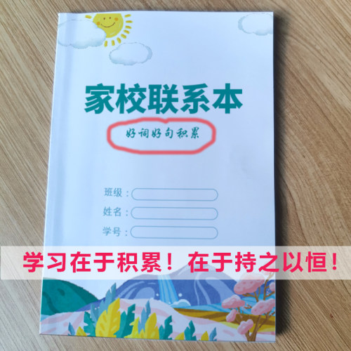 小学好词好句摘抄联系记录本现货