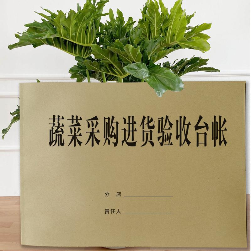 食品采購與進貨驗收臺賬三件套