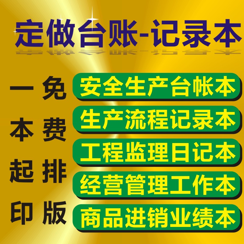 定制各种工作学习记录本台账本