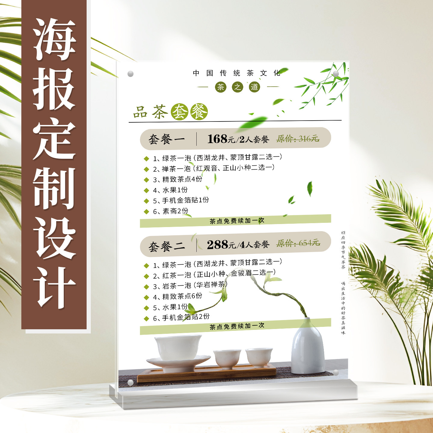 茶楼收费价目表排版设计茶馆菜单展示牌制作茶品价格表摆台定制A4