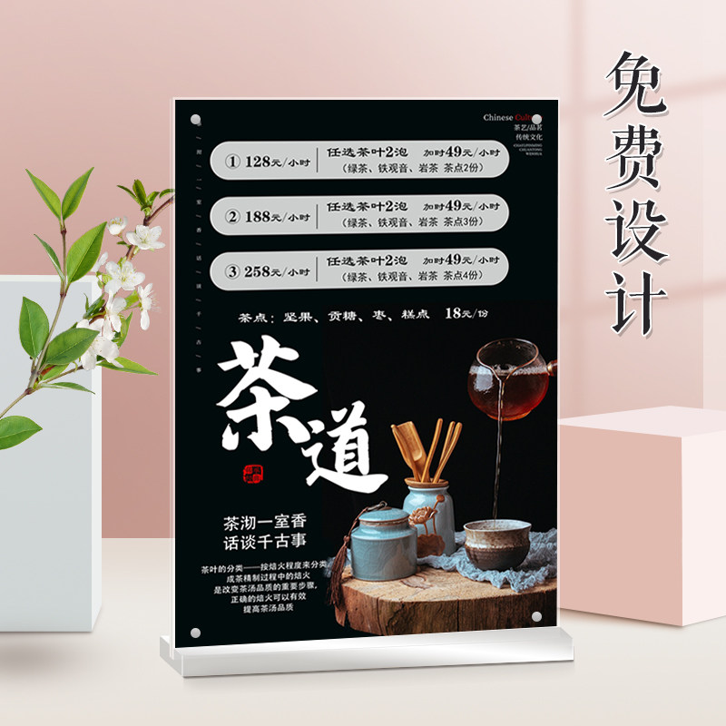 茶馆价格表定制强磁双面茶楼收费牌制作茶道广告价目表亚克力摆台