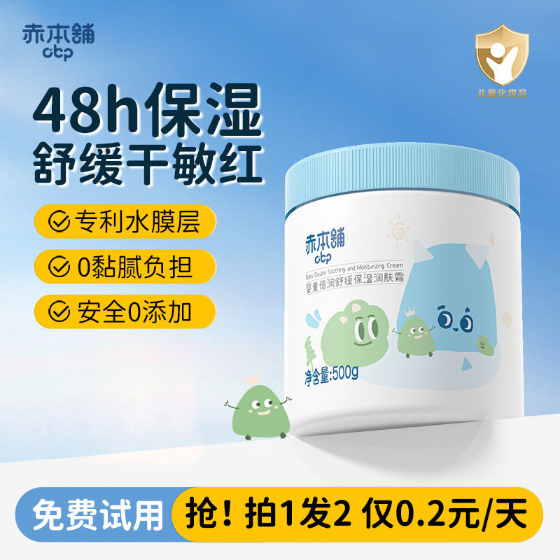 赤本铺大蓝罐身体乳婴儿专用面霜新生儿宝宝保湿霜儿童大白罐500g