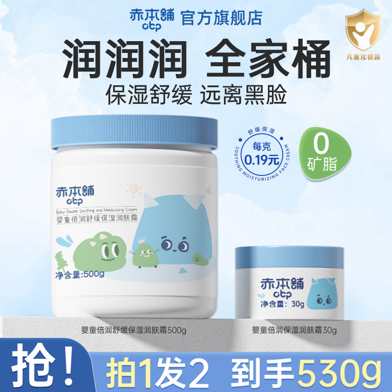 赤本铺大蓝罐保湿霜补水保湿面霜身体乳婴儿润肤乳液大白罐全家用