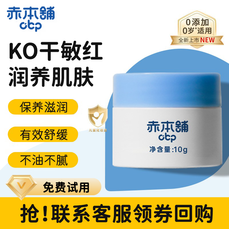 赤本铺婴儿10g舒缓保湿润肤霜