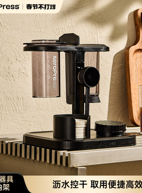 Aeropress爱乐压咖啡器具收纳架手冲咖啡机手冲壶配件置物架杯架