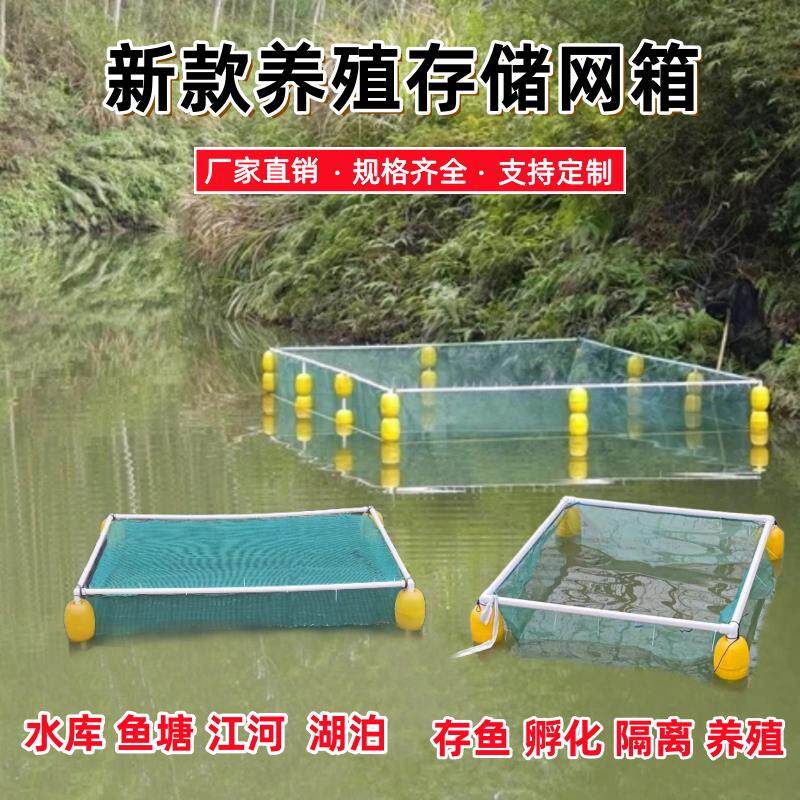 多功能户外养殖储存网箱全骨架带盖存鱼暂养孵化钓鱼隔离悬浮鱼池