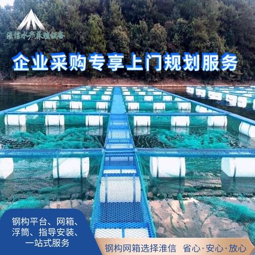 淮信水上养殖网箱平台高密度养殖