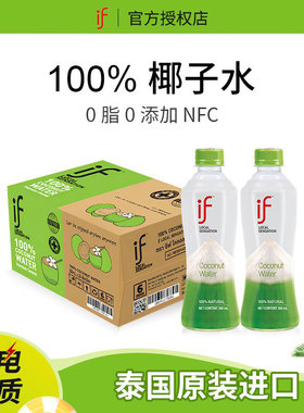 泰国进口if100%椰子水350ml*12瓶整箱0脂0添加果汁饮料孕妇椰汁水