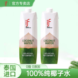 泰国进口if100%椰子水1L 2瓶NFC孕妇0脂0添加含电解质椰青水饮料