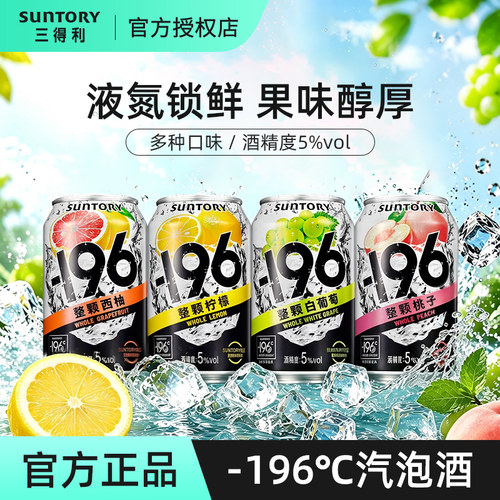 三得利-196℃汽泡酒清爽入喉