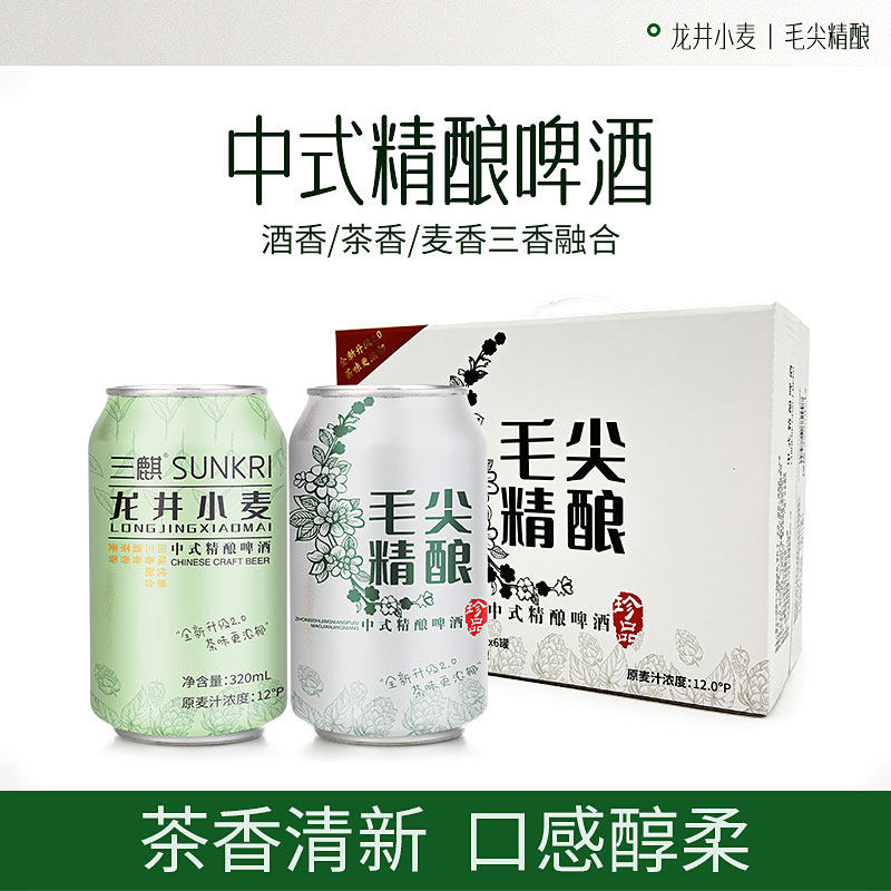 三麒龙井小麦/毛尖中式精酿啤酒