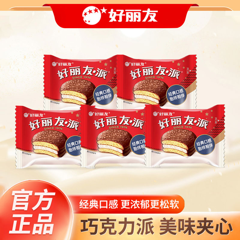 好丽友巧克力派蛋糕点心美味夹心