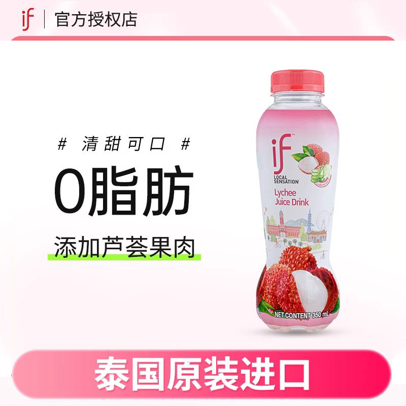 泰国进口if荔枝水饮料0脂350ml