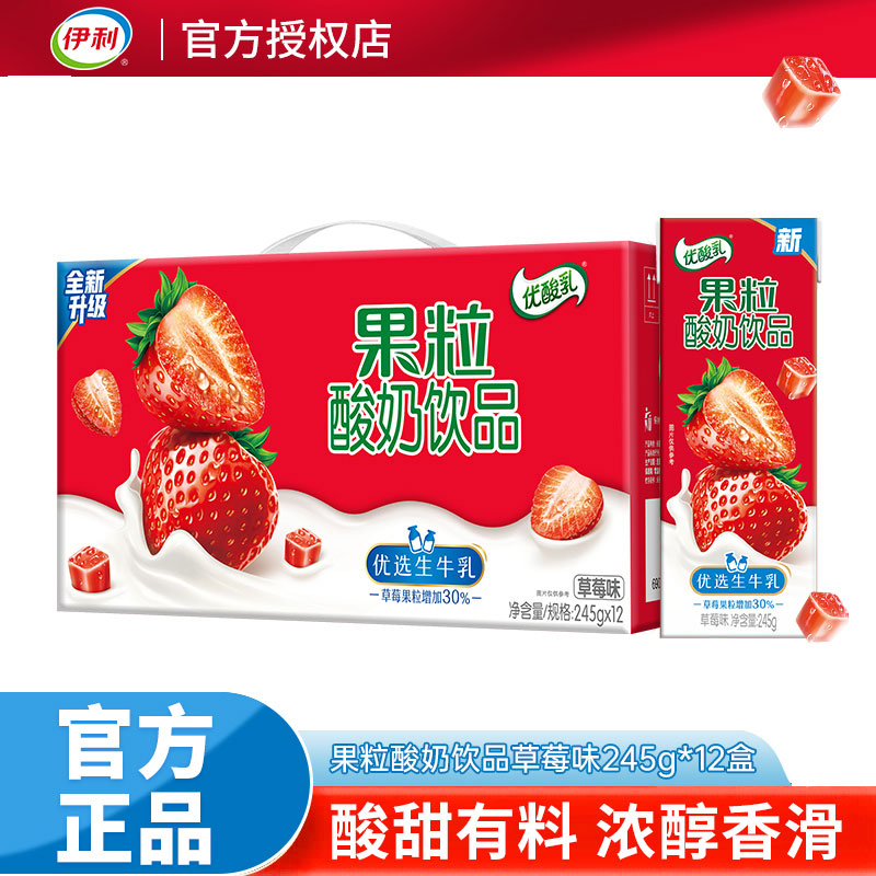 伊利优酸乳果粒酸奶草莓优质奶源