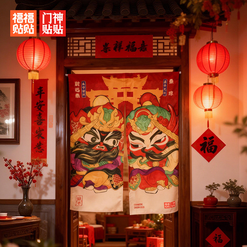 福福贴贴门神贴贴先过我这关门帘玄关卧室书房装饰遮挡帘礼物送礼