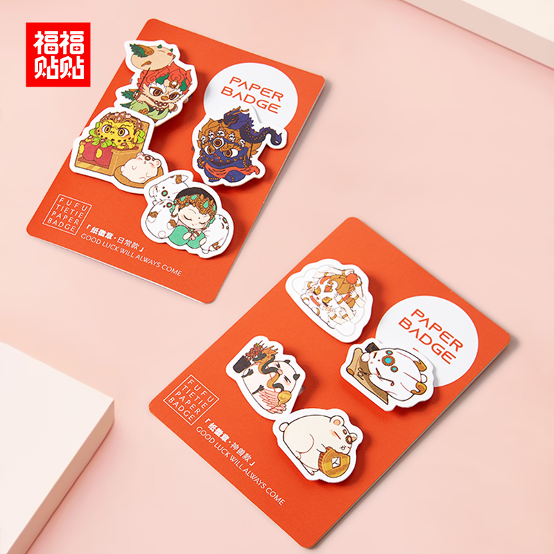 福运纸徽章福福贴贴黄财神贴纸