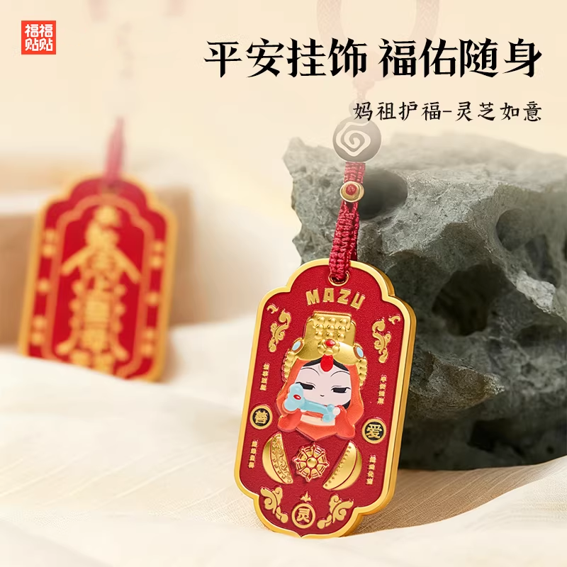 福福贴贴妈祖护身符金属吊牌钥匙扣汽车挂件包包配饰创意小送礼品