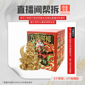 直播间帮拆 福福贴贴五路财神盲盒开业礼品年会手办关羽礼物